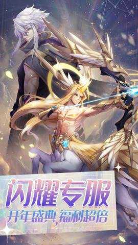 闪烁之光腾讯版下载