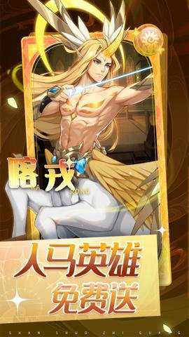 闪烁之光腾讯版下载