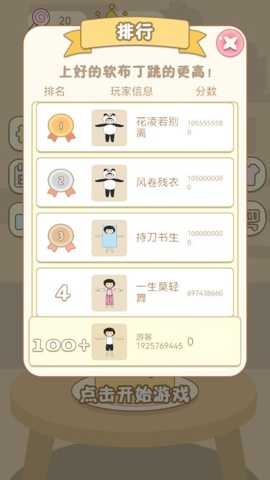 我是跳跃达人下载