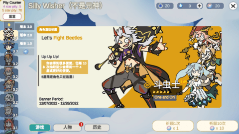 不是原神Silly Wisher下载