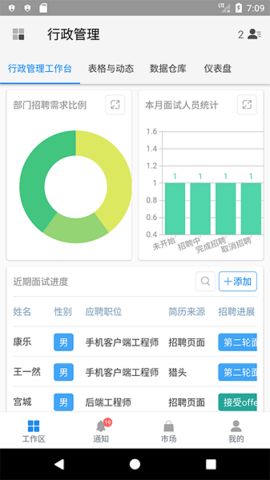 伙伴云app