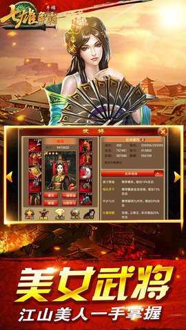 七雄争霸手游下载