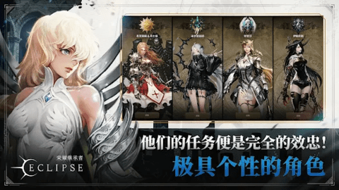 荣耀继承者Eclipse国际服下载
