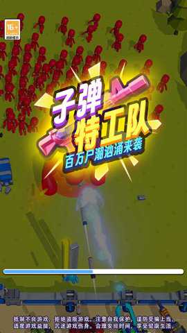 子弹特工队内置菜单版下载
