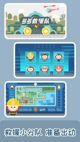 多多救援队下载