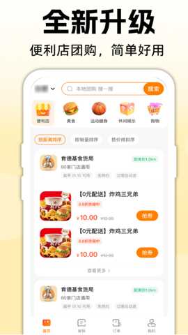 便利店团购优选