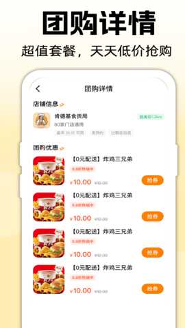 便利店团购优选