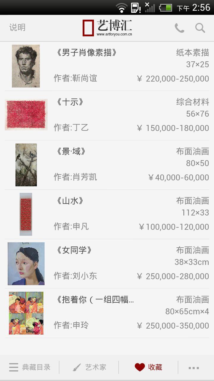 艺博汇app