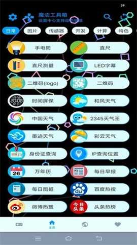 魔法工具箱下载