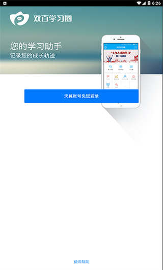 双百学习圈app
