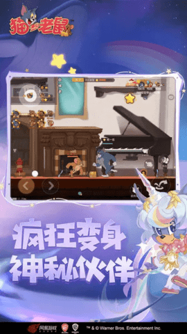 猫和老鼠手游神秘版本下载