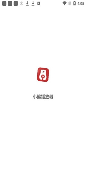小熊播放器最新版