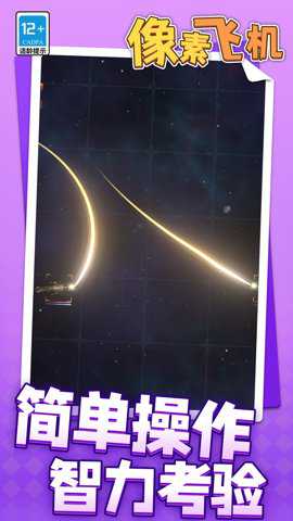 像素飞机