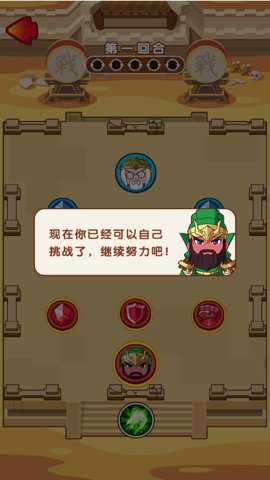 全面三国战纪下载