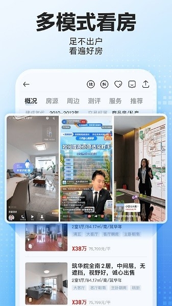 贝壳找房二手房官网版