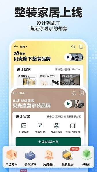 贝壳找房二手房官网版