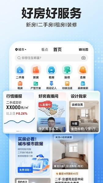 贝壳找房二手房官网版