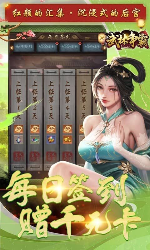武林争霸