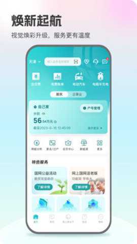 国家电网缴费