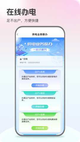 国家电网缴费