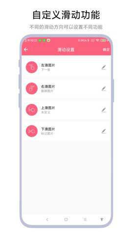 图片滑动删除器