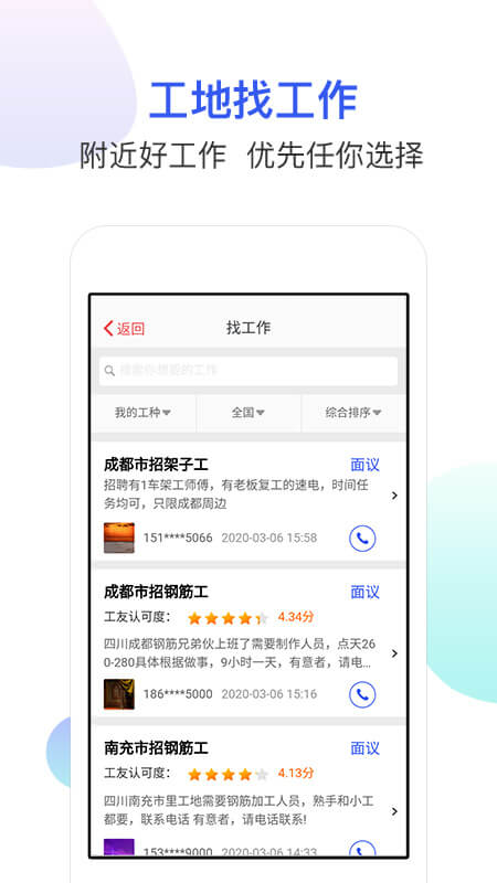 工地找工作app