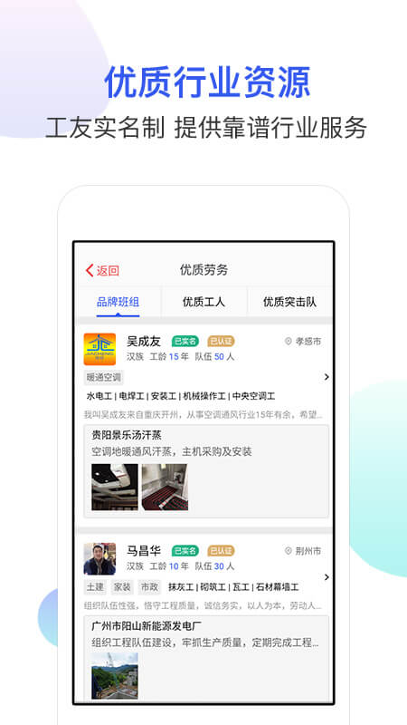 工地找工作app