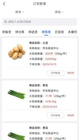 佳惠供应链