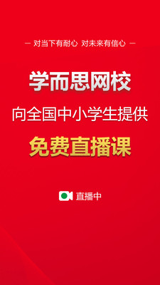 学而思网校app