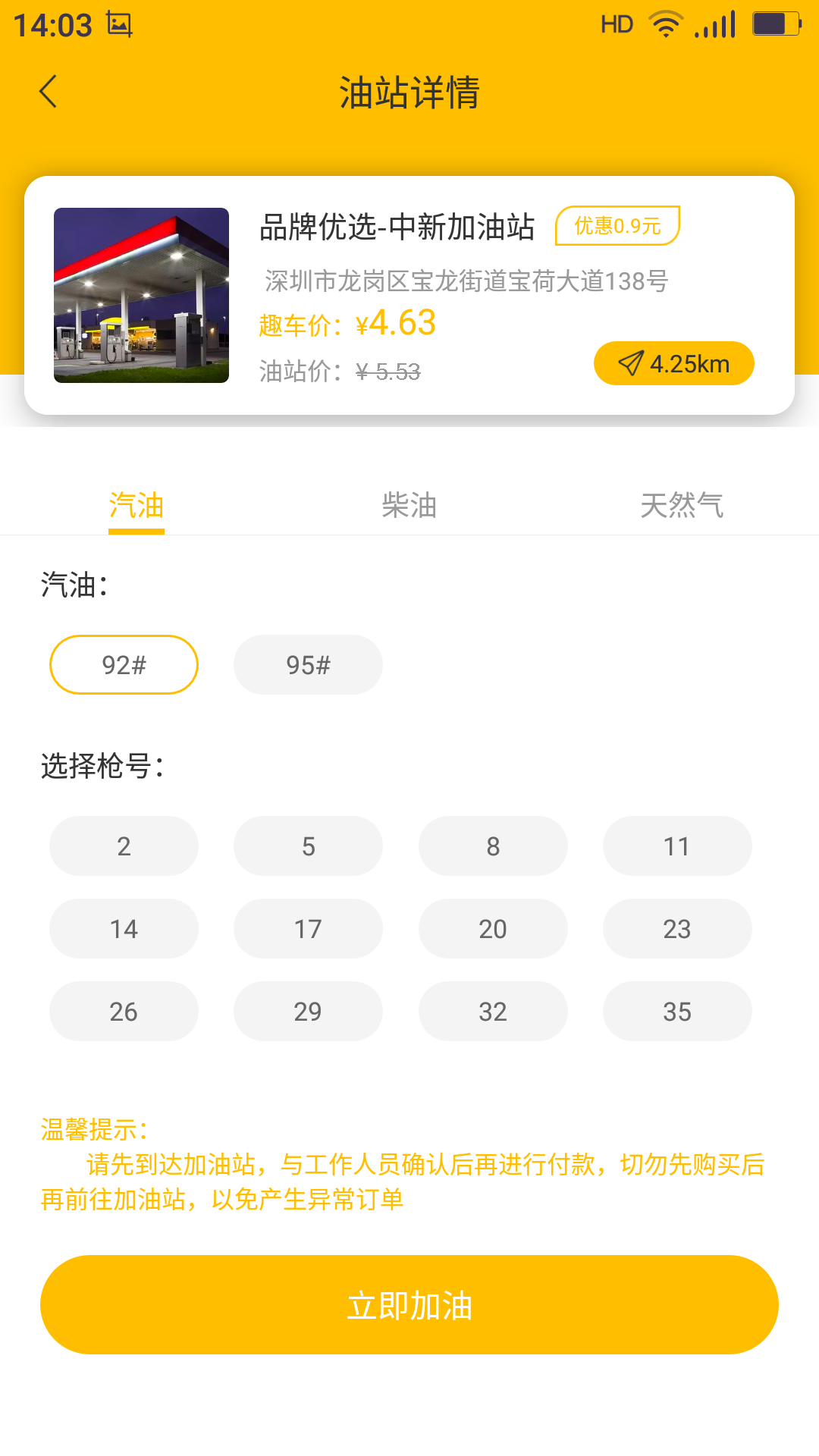 趣车app省钱加油