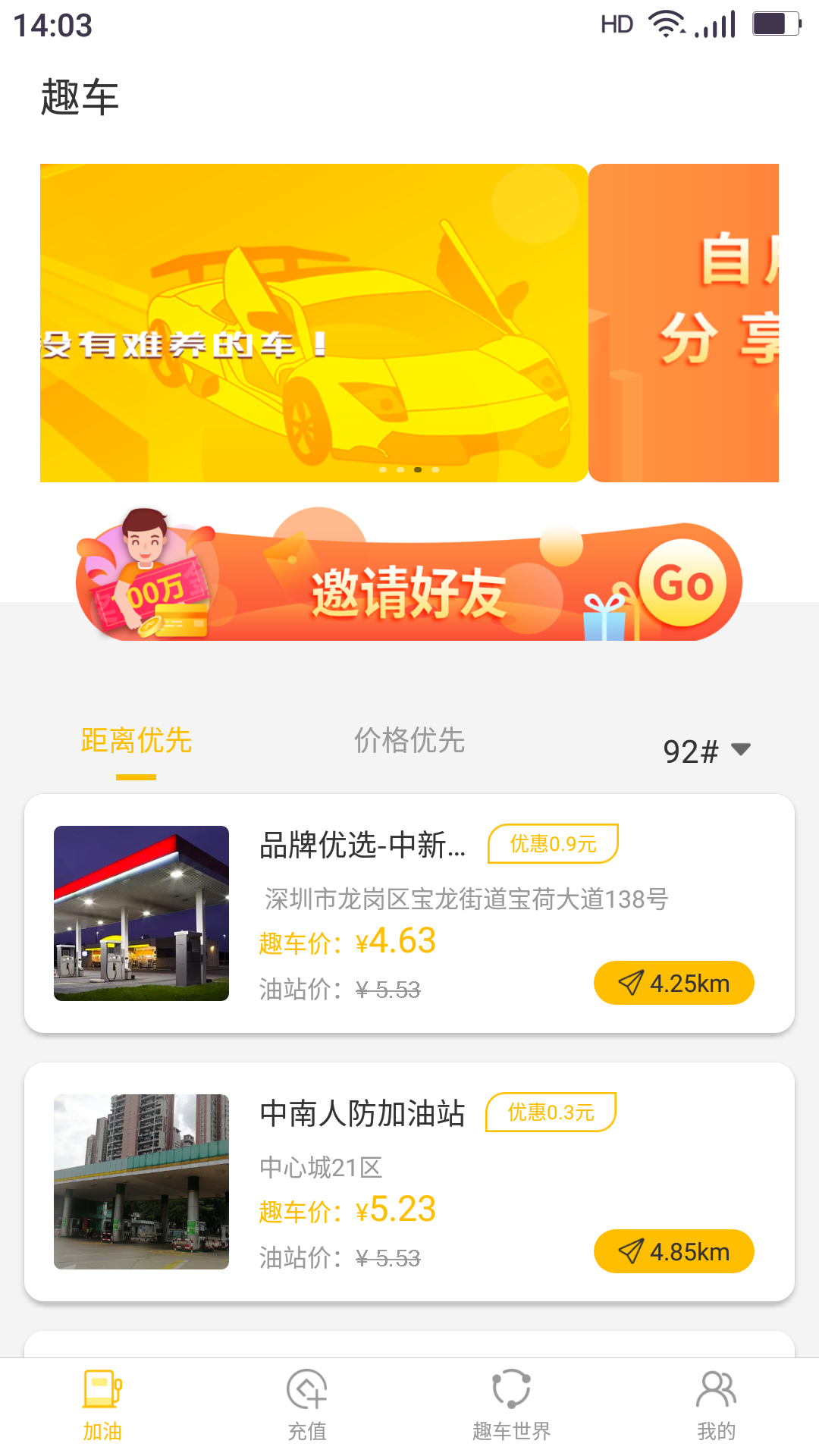 趣车app省钱加油