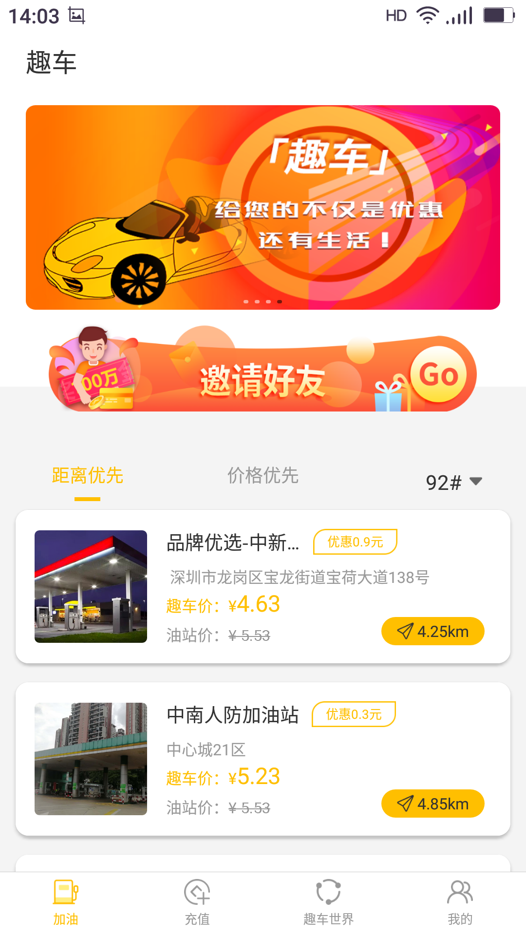 趣车app省钱加油