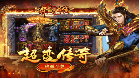 华夏英雄传0.1折下载