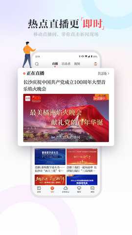 新湖南app