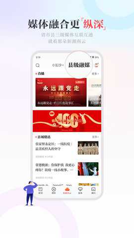 新湖南app