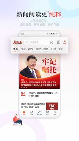 新湖南app