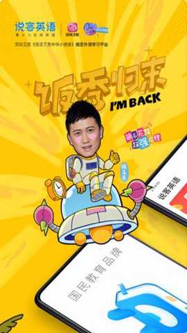 说客英语app