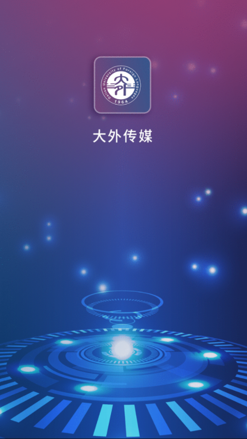 大外数媒app