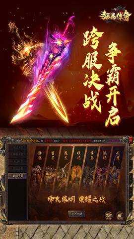 狂暴传奇高爆传奇