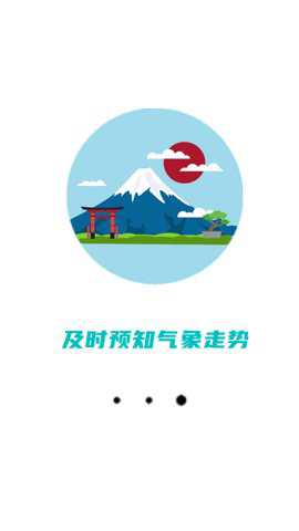 精准天气预报