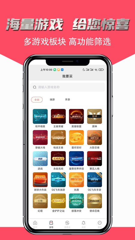 飞衡代售游戏账号交易平台