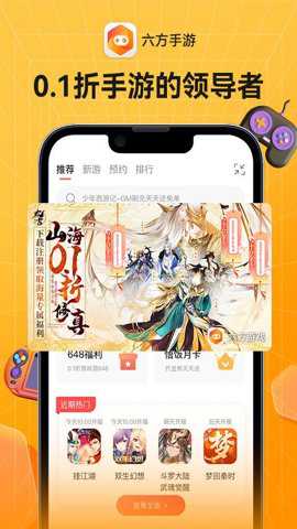 六方手游下载