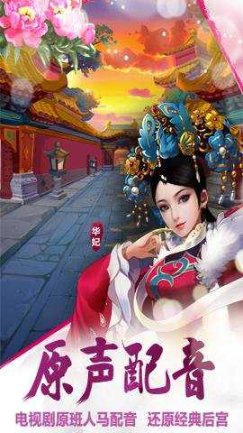 后宫甄嬛传手游