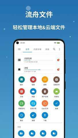 流舟文件浏览器