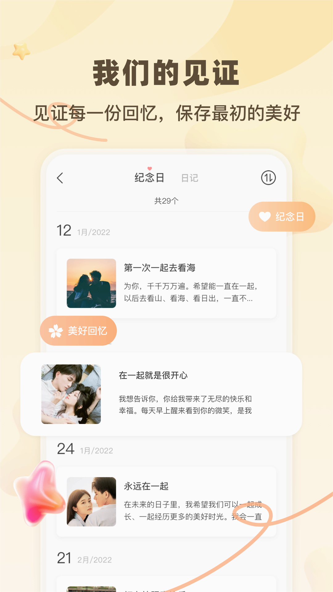 一百件事app