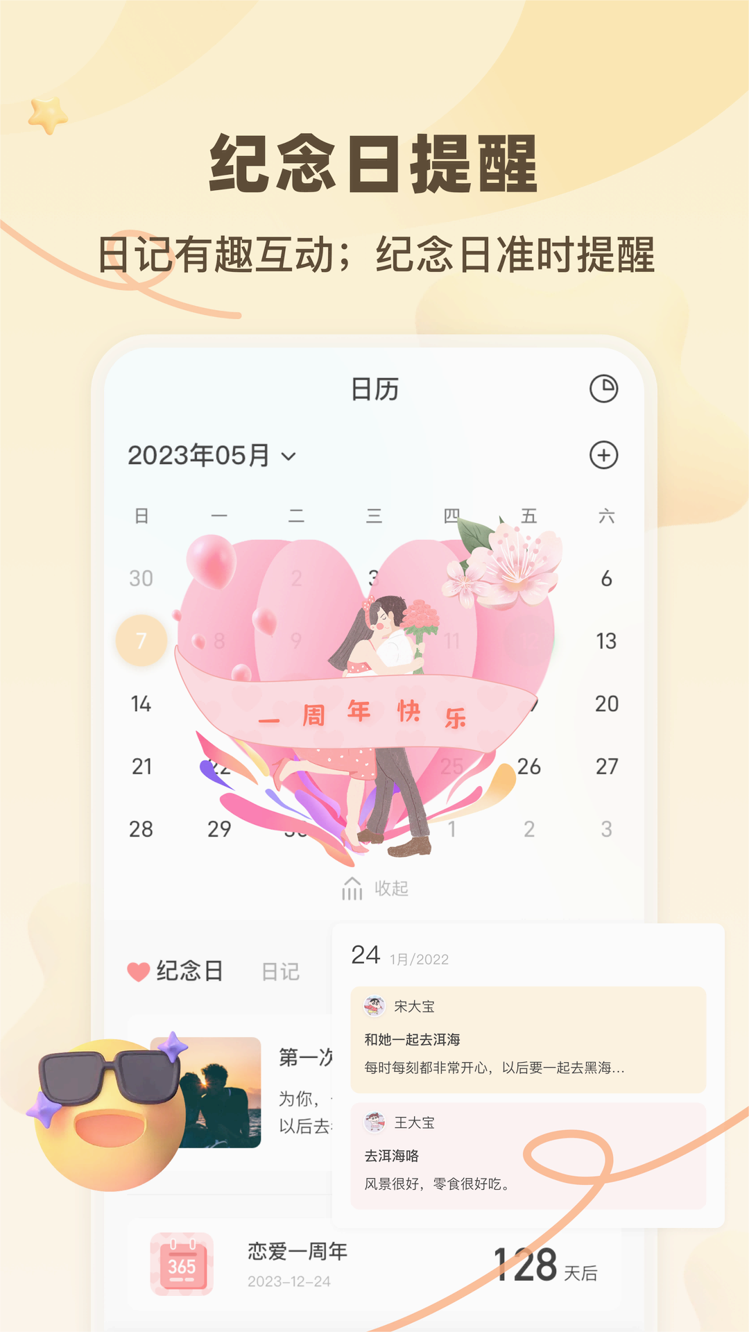 一百件事app