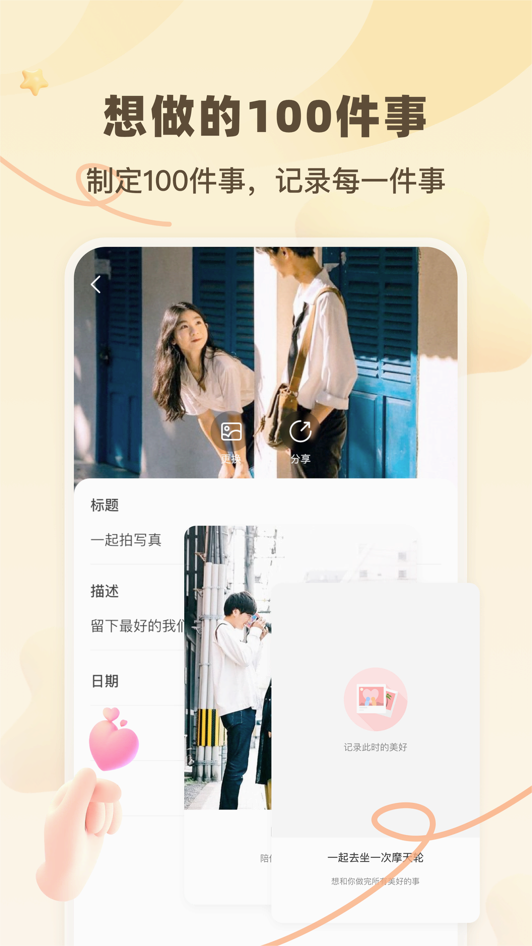 一百件事app