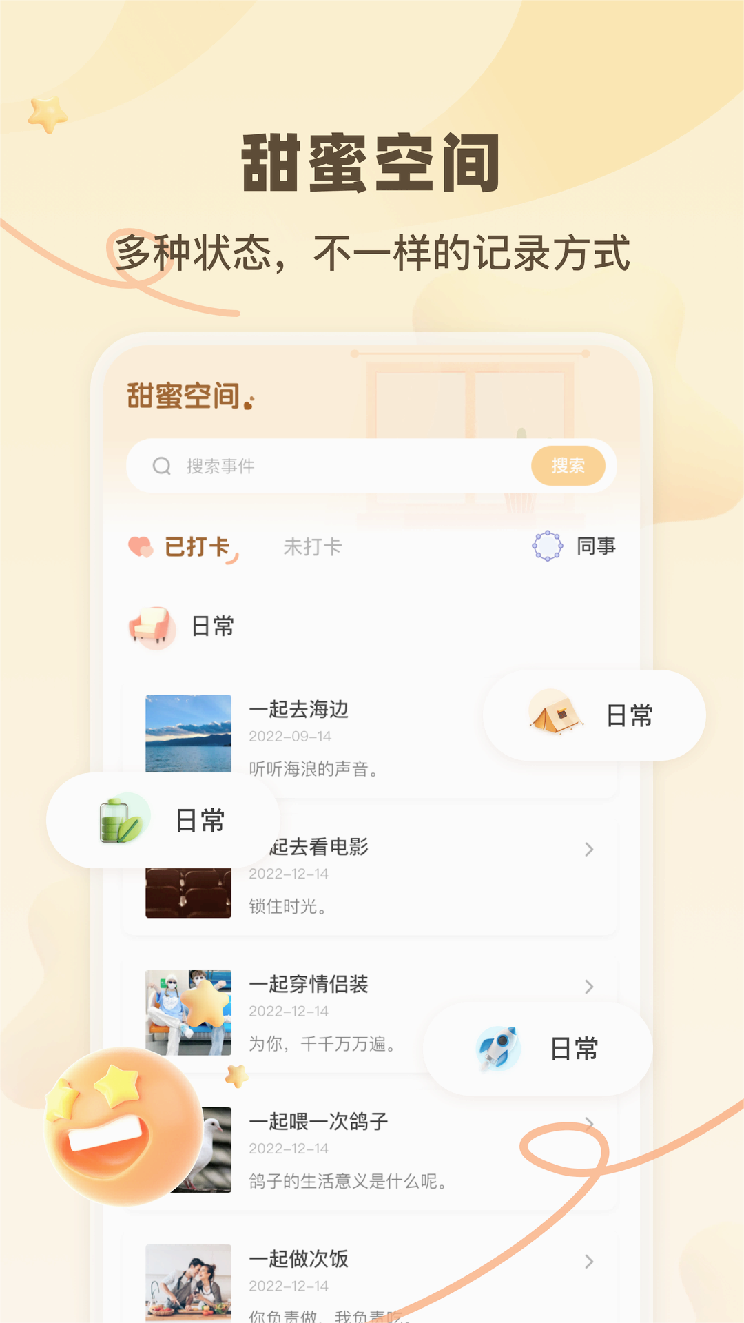 一百件事app