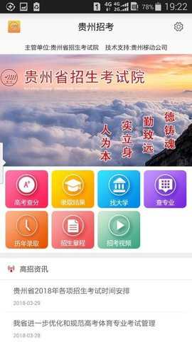 贵州招考平台