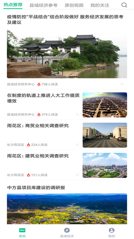 县域通app